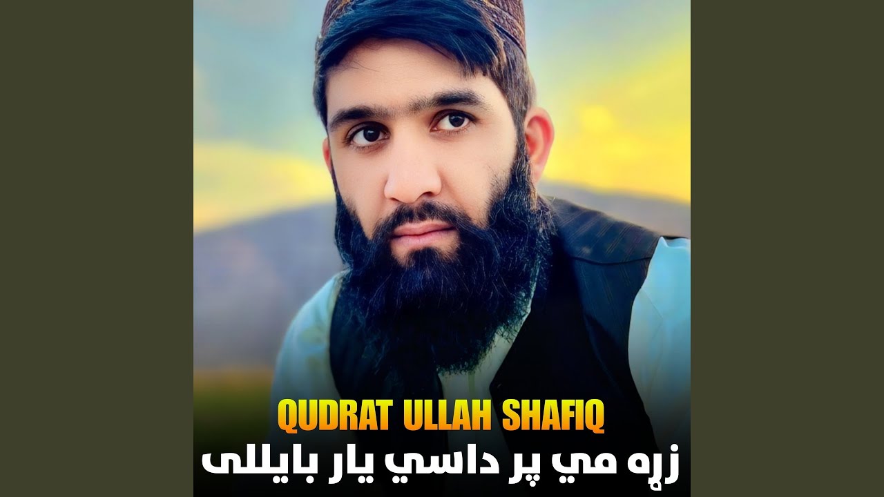 لیونی عشق مې دخمار دمیکدو له غیږې