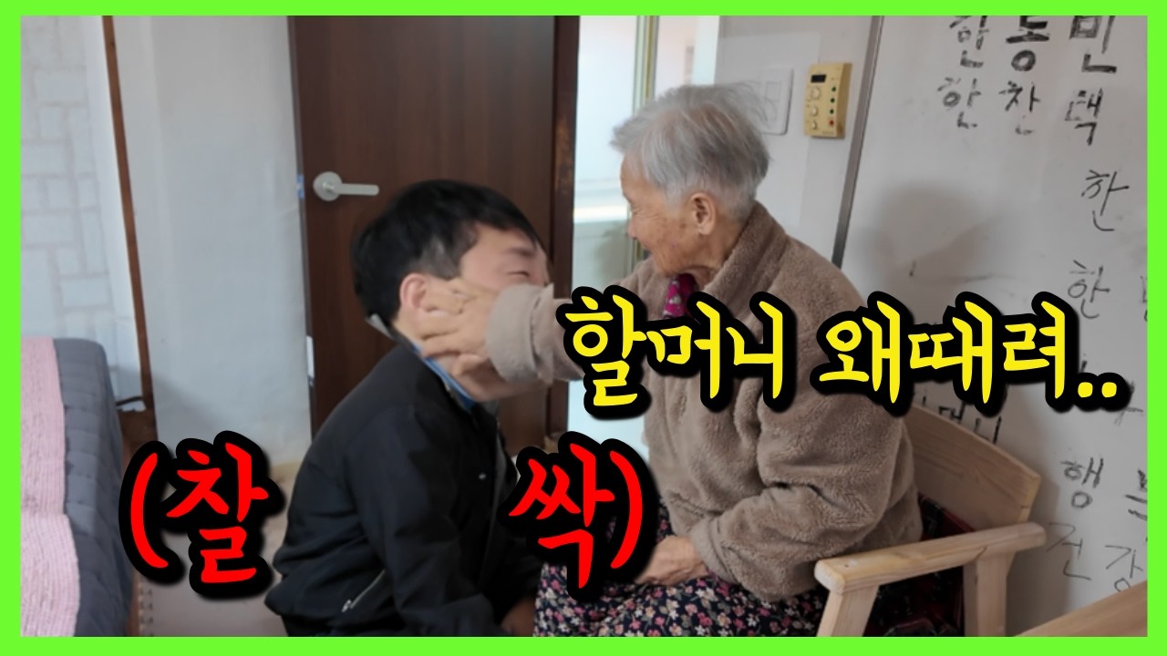 그렇게 아끼던 손주를 할머니가 때린 진짜 이유는?