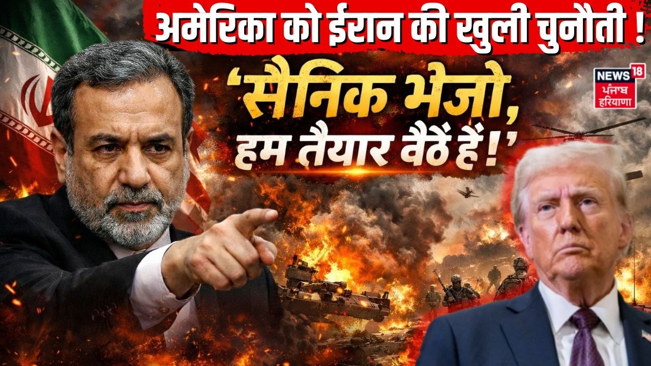 Iran America War: अमेरिका को ईरान की खुली चुनौती! Abbas बोले – सैनिक भेजो, हम तैयार बैठे हैं | N18G