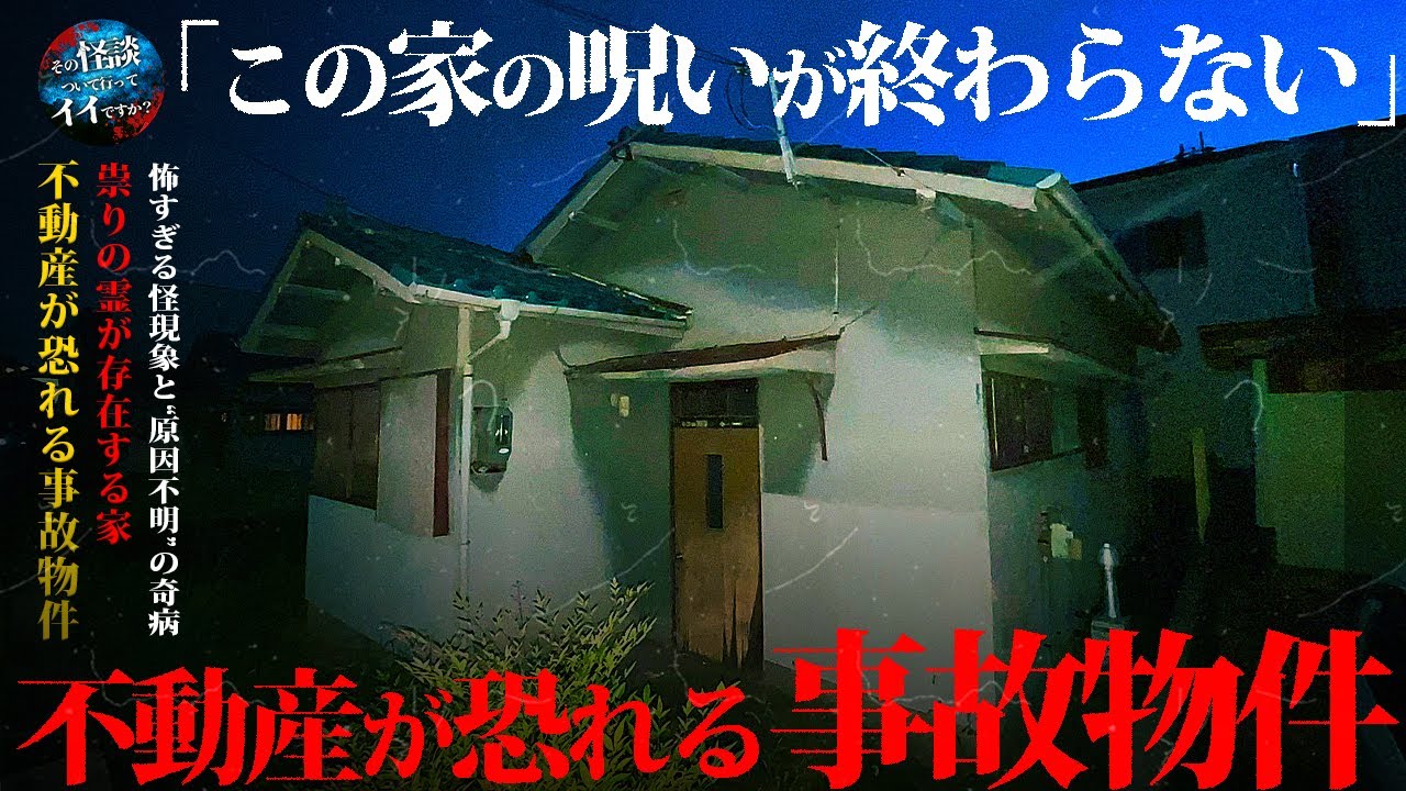🟥【心霊】本物の不動産からの依頼。恐怖度SSS級の事故物件で霊を捉えた一部始終を公開。※閲覧注意 japanese horror