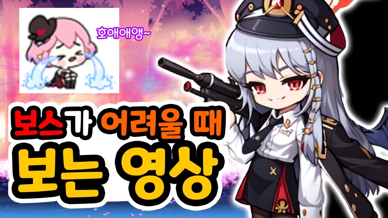 [메이플] 메르세데스 보스 꿀팁/잔기술 모음