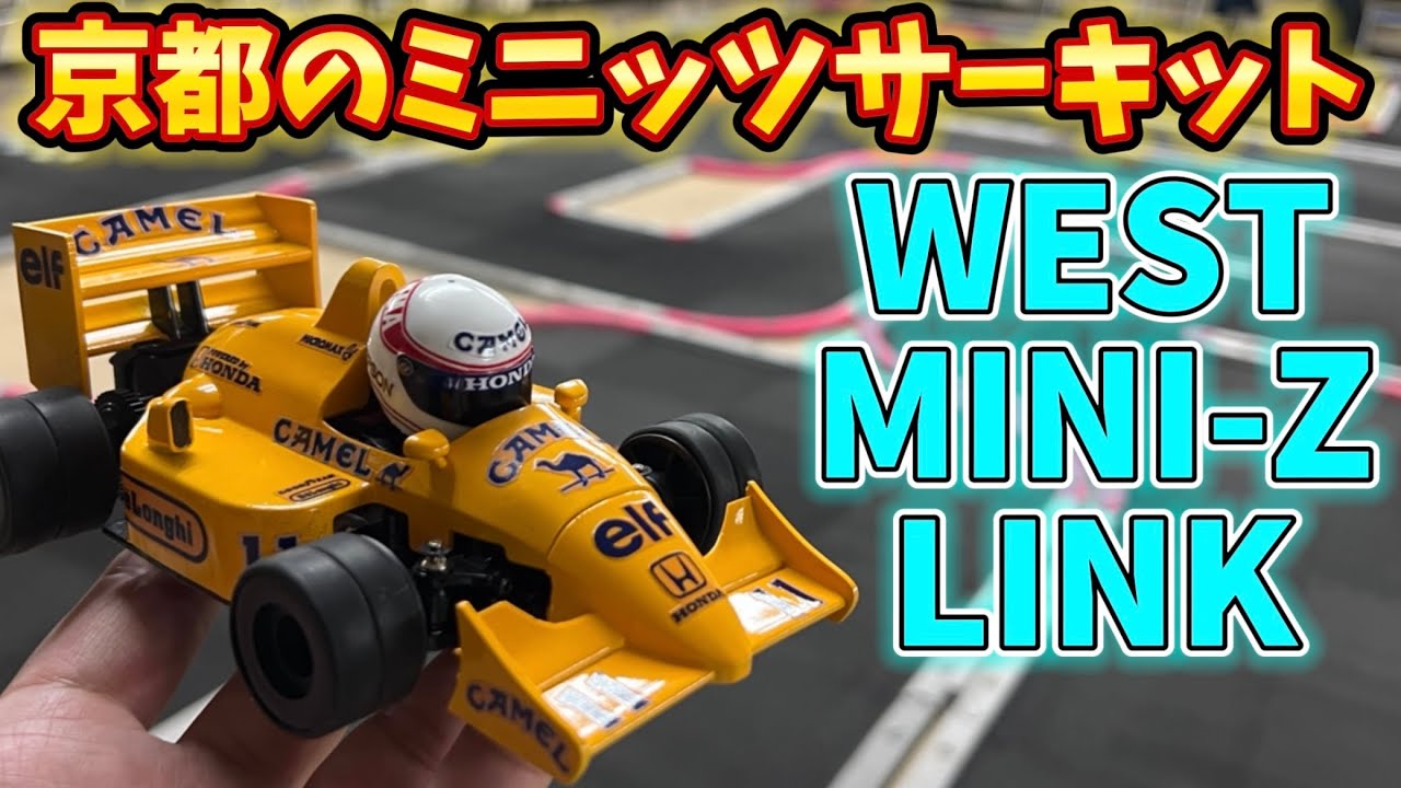 【ジャイロで激変！】京都ウエストミニッツリンクでMZフォーミュラ走行　ロータス99T中嶋悟　2024.4.25