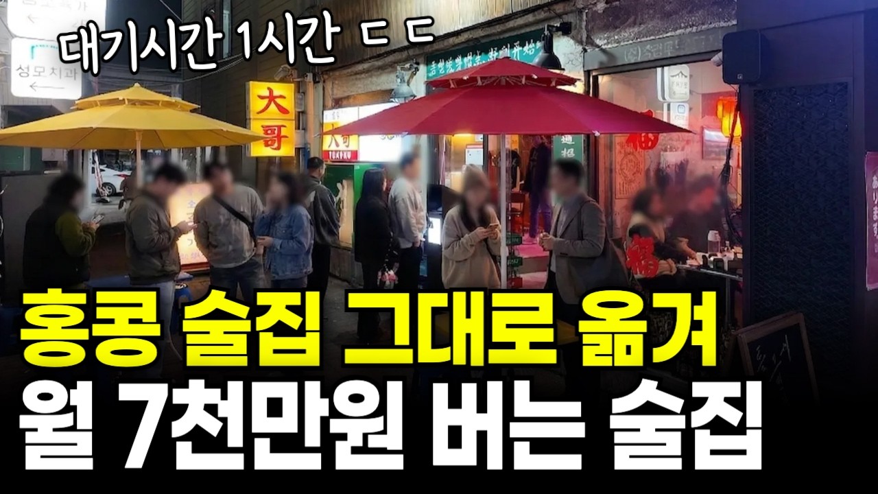 하나뿐인 술집 차려 돈 긁어 모으는 30대 사장님