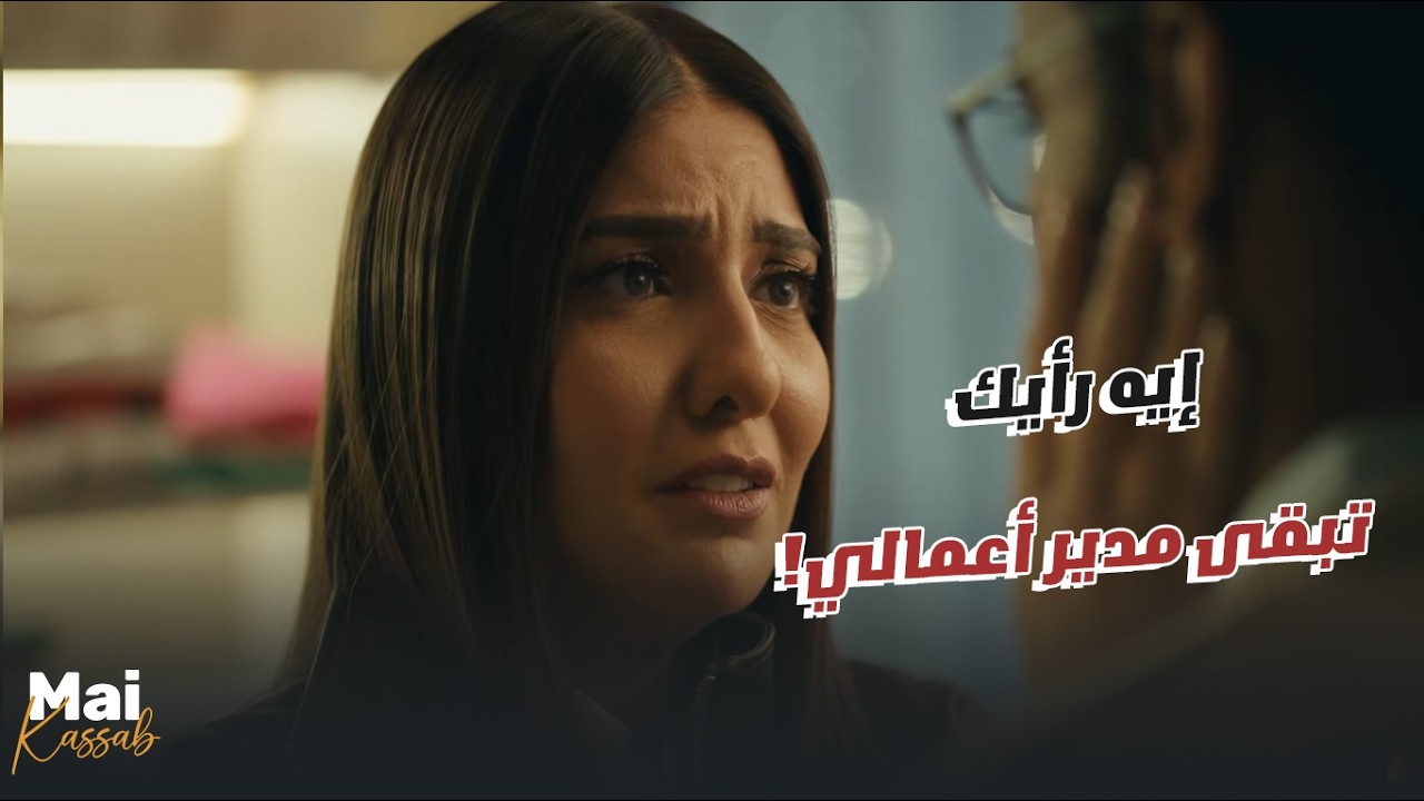 عاوزة أبقى شريفة اللي في خيالك وأعوضك.. أنانية وبتستغل حسن أسوء استغلال🔥🤦‍♀️#ن_النسوة