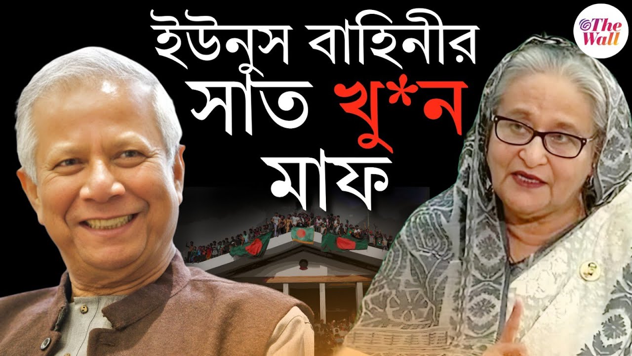 Bangladesh News | একই অপরাধে কেউ দোষী কেউ নির্দোষ! Sheikh Hasina | BD News Update