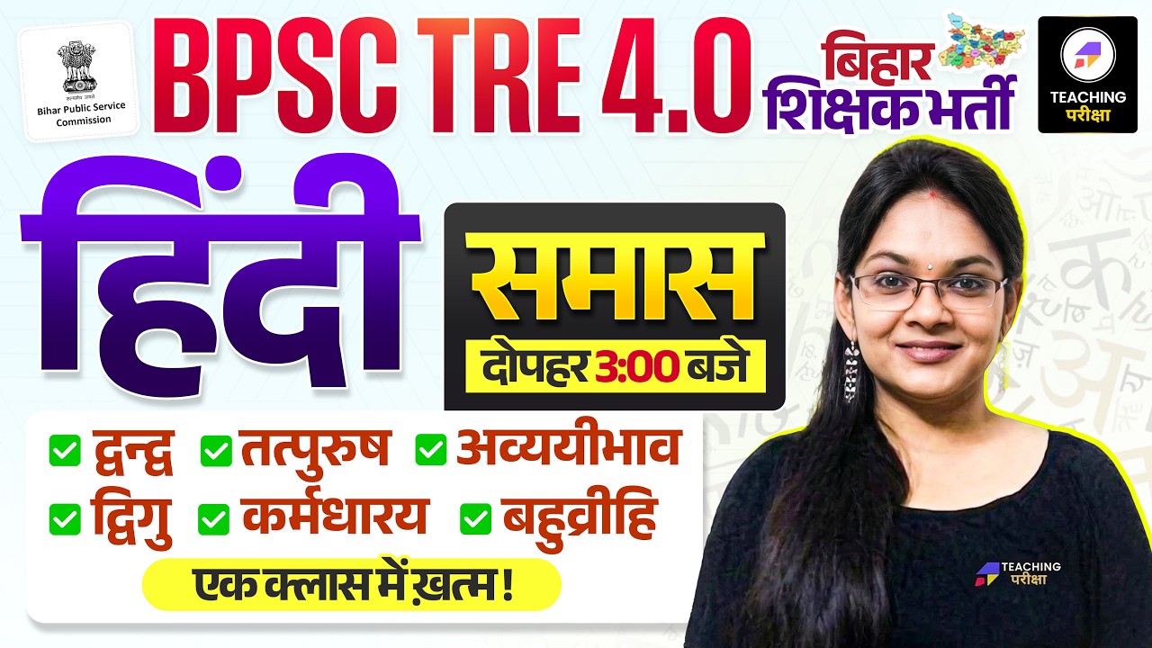 BPSC TRE 4 Hindi Important Session | Hindi Class for BPSC TRE 4.0 | BPSC TRE 4 by Isha Ma'am | BPSC