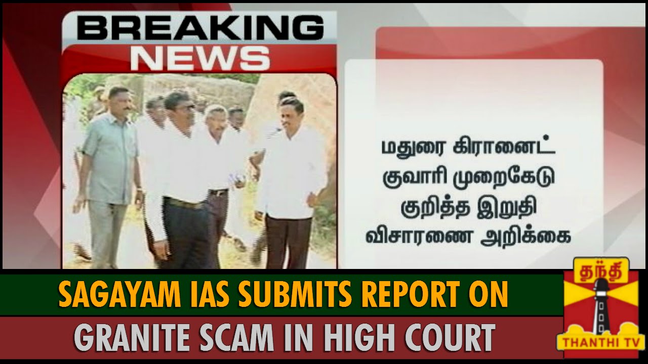 Breaking News : Sagayam IAS Submits Report on Illegal Granite Mining Scam in High Court - Thanthi TV