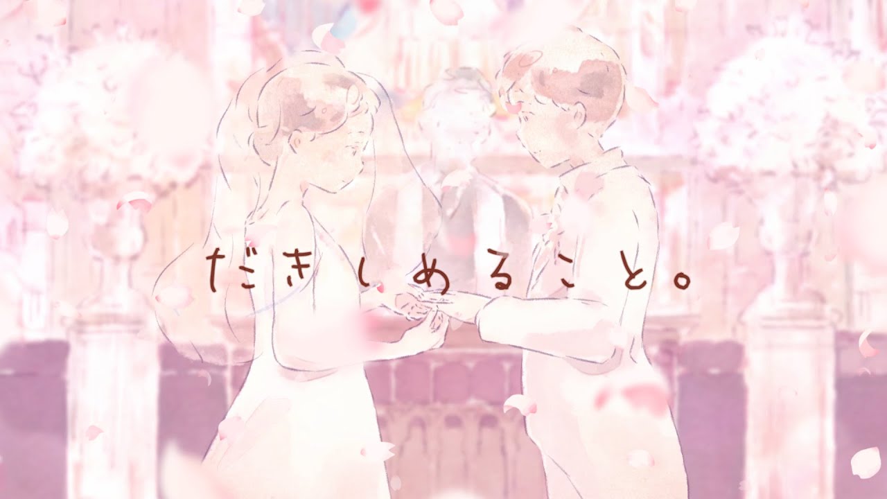 駒木優 - だきしめること。Self Cover