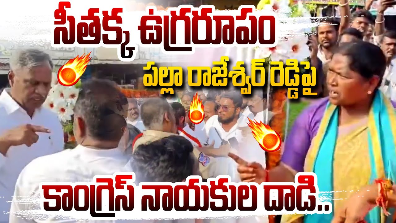High Tension At Jangaon : పల్లా రాజేశ్వర్ రెడ్డి పై  దా*డి | The attack on Palla Rajeshwar Reddy