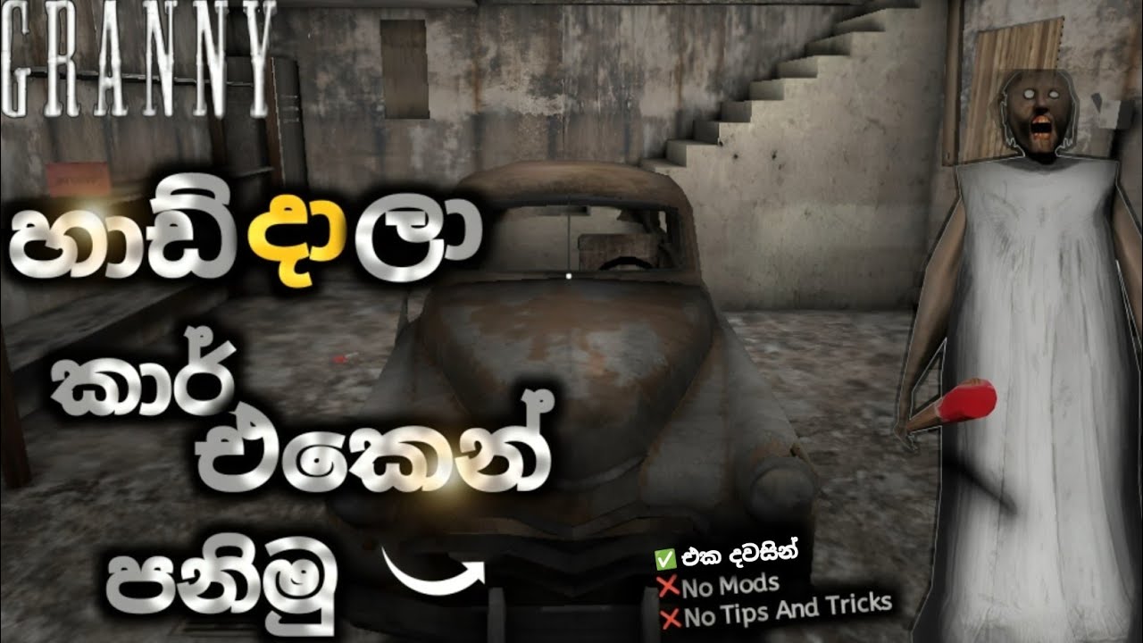 Granny Hard Mode Full Gameplay Sinhala with Car Escape 🚗