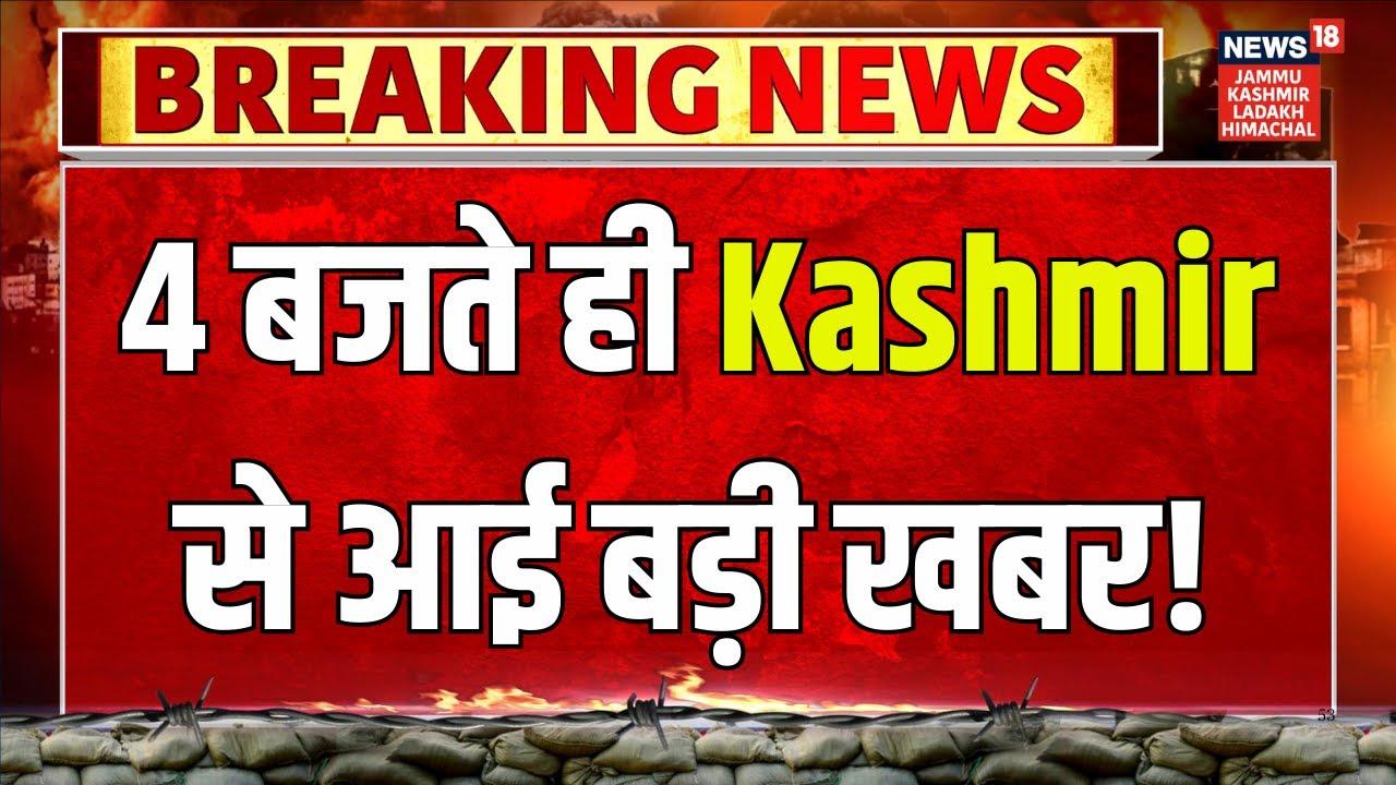 kashmir Search Operation Update | Jammu News | Kulgam High Alert | Omar Abdullah | Raid in Kashmir