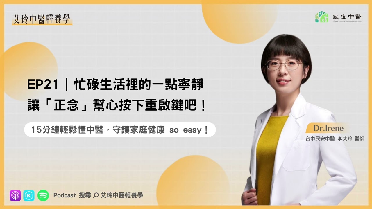 忙碌生活裡的一點寧靜，讓「正念」幫心按下重啟鍵吧！