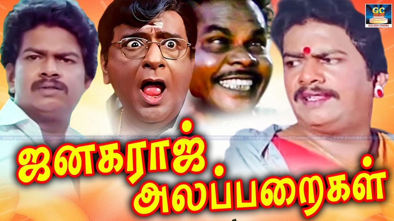 ஜனகராஜ் அலப்பறை காமெடி 😂👌 | Janagaraj, Kumari Muthu, Venniradai Murthy 4k Comedy