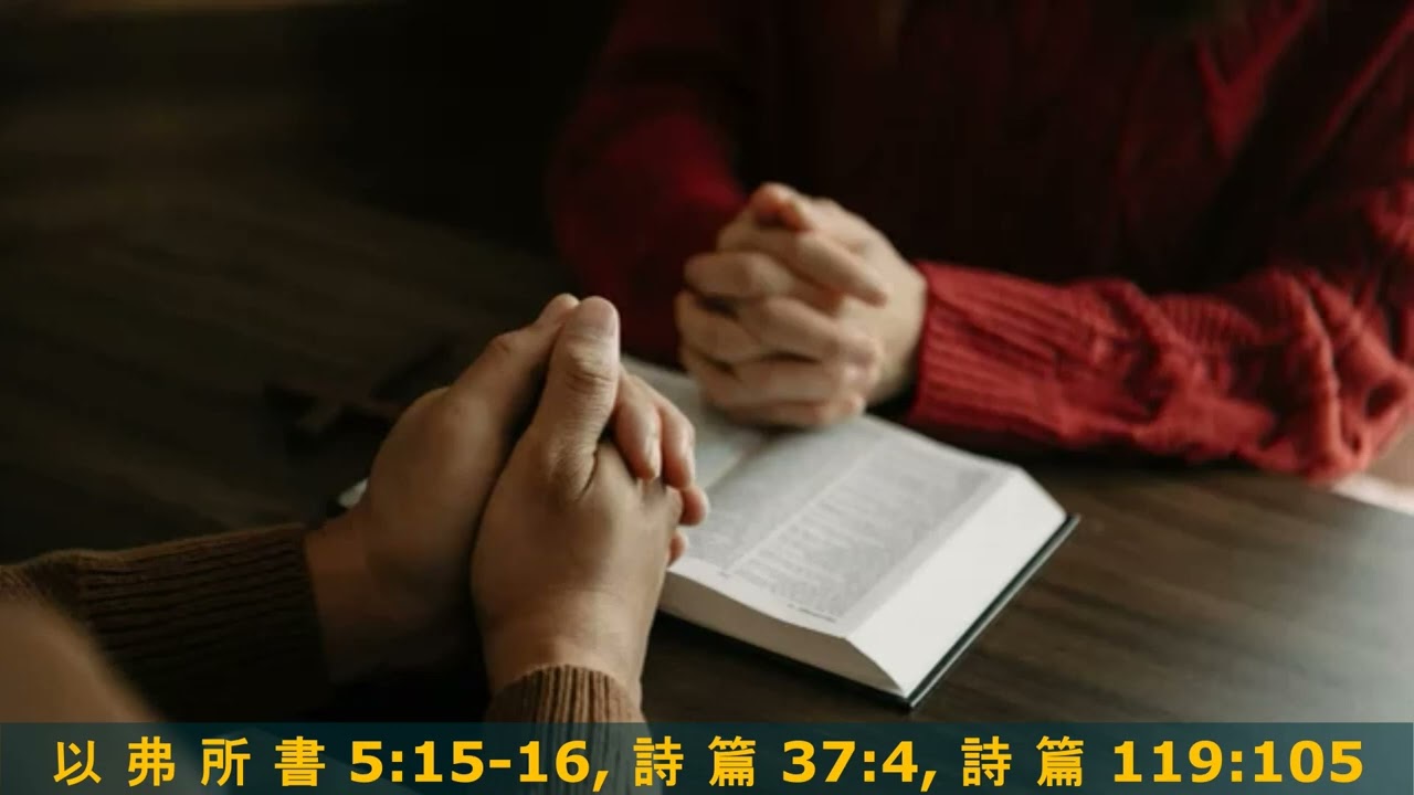 晨露时刻 2023 年 8 月 9 日,  讲道：李萬明 牧師
