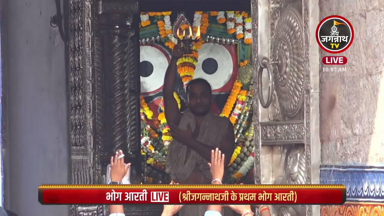 आज(25-Feb) की श्रीजगन्नाथजी के भोग आरती सीधे जगन्नाथ धाम पुरी से | Jay Jagannath TV Hindi