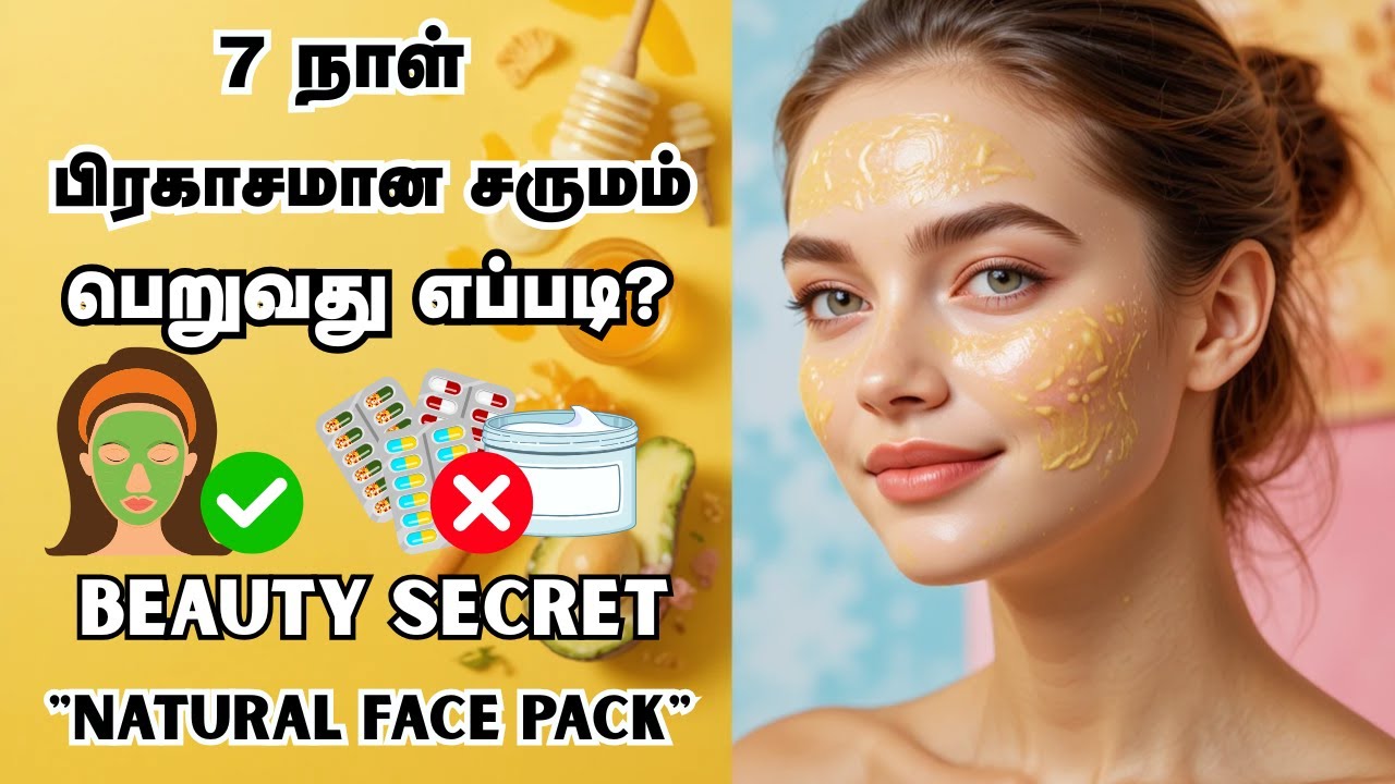 7 நாட்களில் பிரகாசமான சருமம் | Tamil Skin Care Tips | Beauty Tips in Tamil | Face Glow | Nalam life