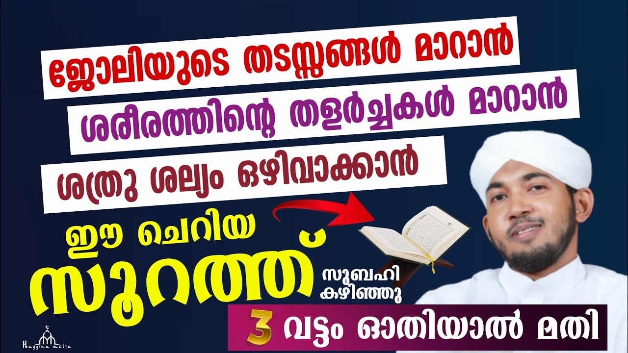 ഇബാദത്ത് ചെയ്യാൻ കരുതുന്നവർ ഏറ്റെടുക്കേണ്ട സൂറത്ത് New Islamic Speech - Sahal faizy Odakkali