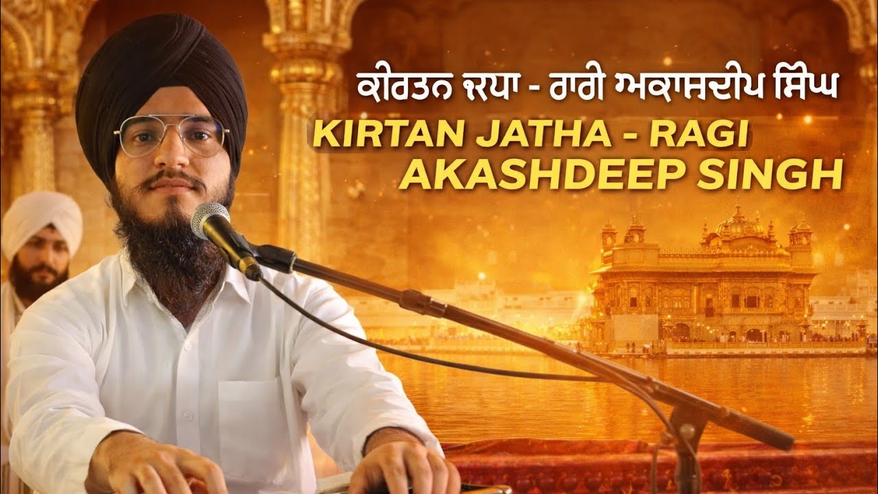 Anand sahib Ragi Akashdeep Singh Jatha Sanghe Jagir