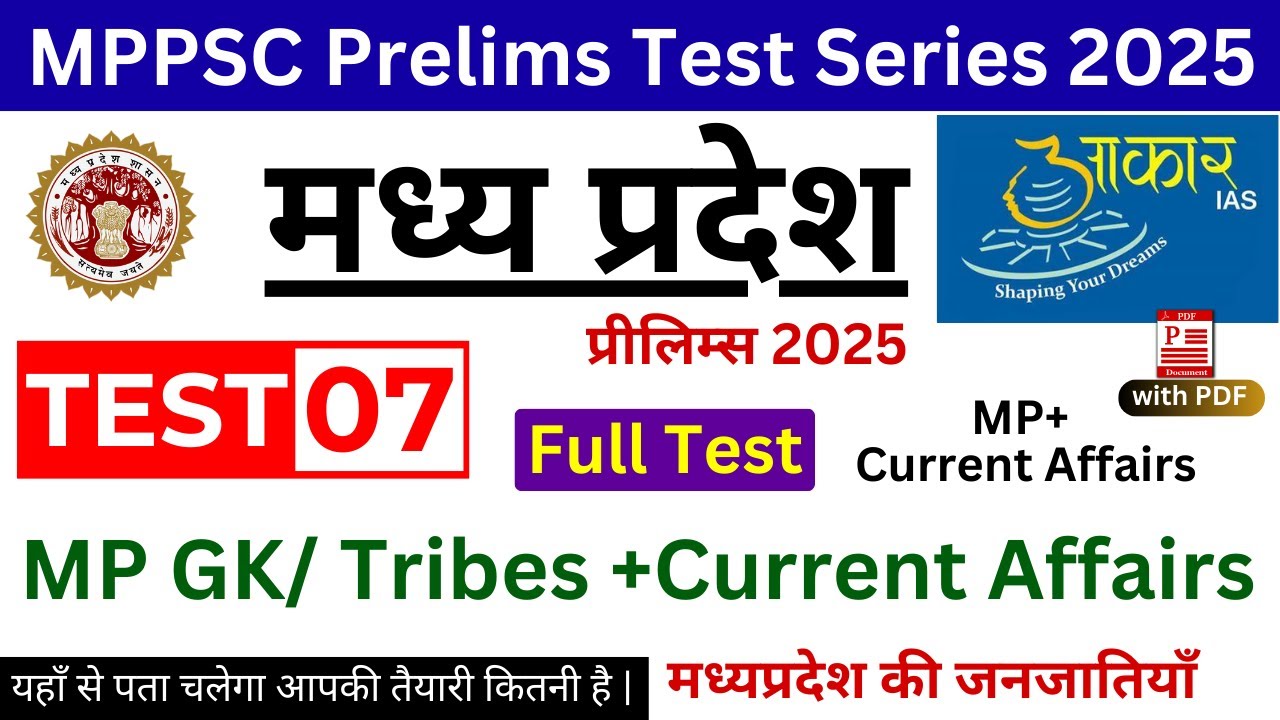 MPPSC Test Series 2025 | MP GK Tribe Test Series | Aakar IAS Test Series 2025 | Current Affairs Test