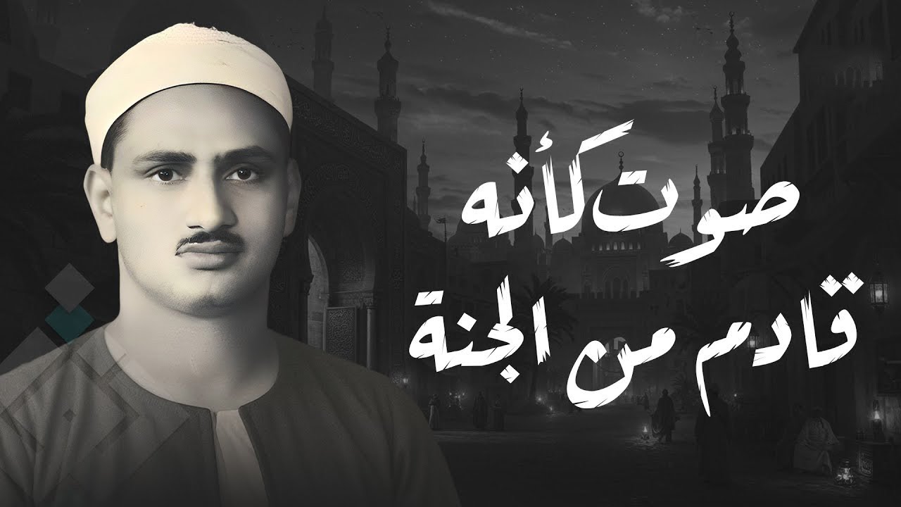 سورة يس الرحمن الواقعة الملك 🧡 الشيخ محمد صديق المنشاوي 🎧 تلاوة تريح القلب