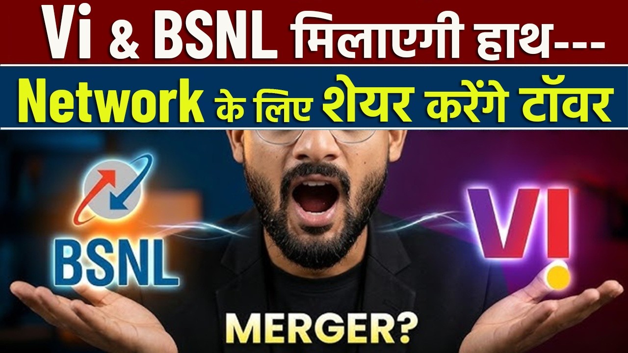 Vi (Vodafone Idea) & BSNL Merger To Happen Soon