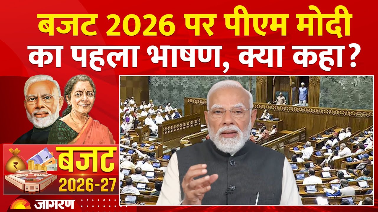 PM Modi Speech on Budget 2026: बजट पर पीएम मोदी ने क्या बोला? Nirmala Sitharaman