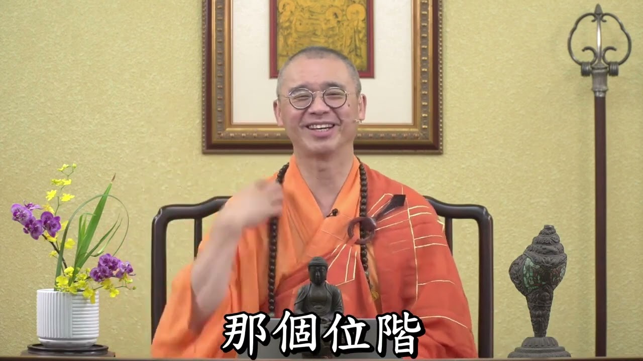 (合說~向) 向是指在那個果位上，應該要斷盡。初果向一定進入初果，不會有意外。