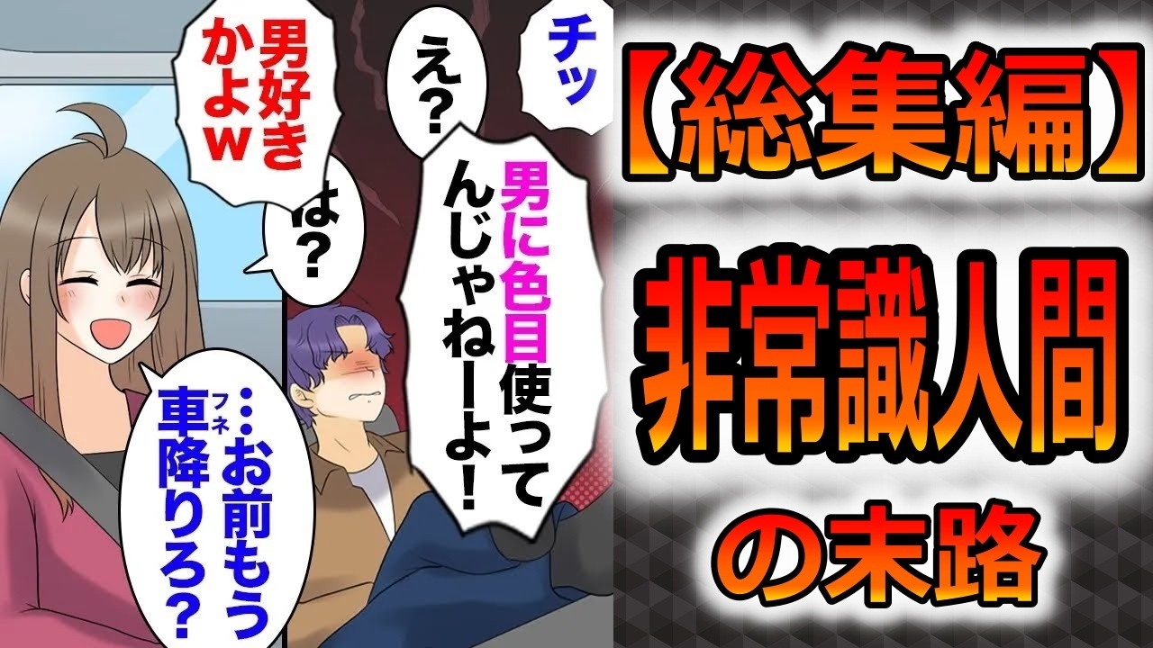 【総集編】割り勘派なのに車関係のお金だけ一切出さない免許ナシ彼。出先の停めにくい駐車場で誘導してくれた男性にお礼を言った瞬間「色目使いやがって！」→その場で車から叩き出したが、その後…【マンガ動画】