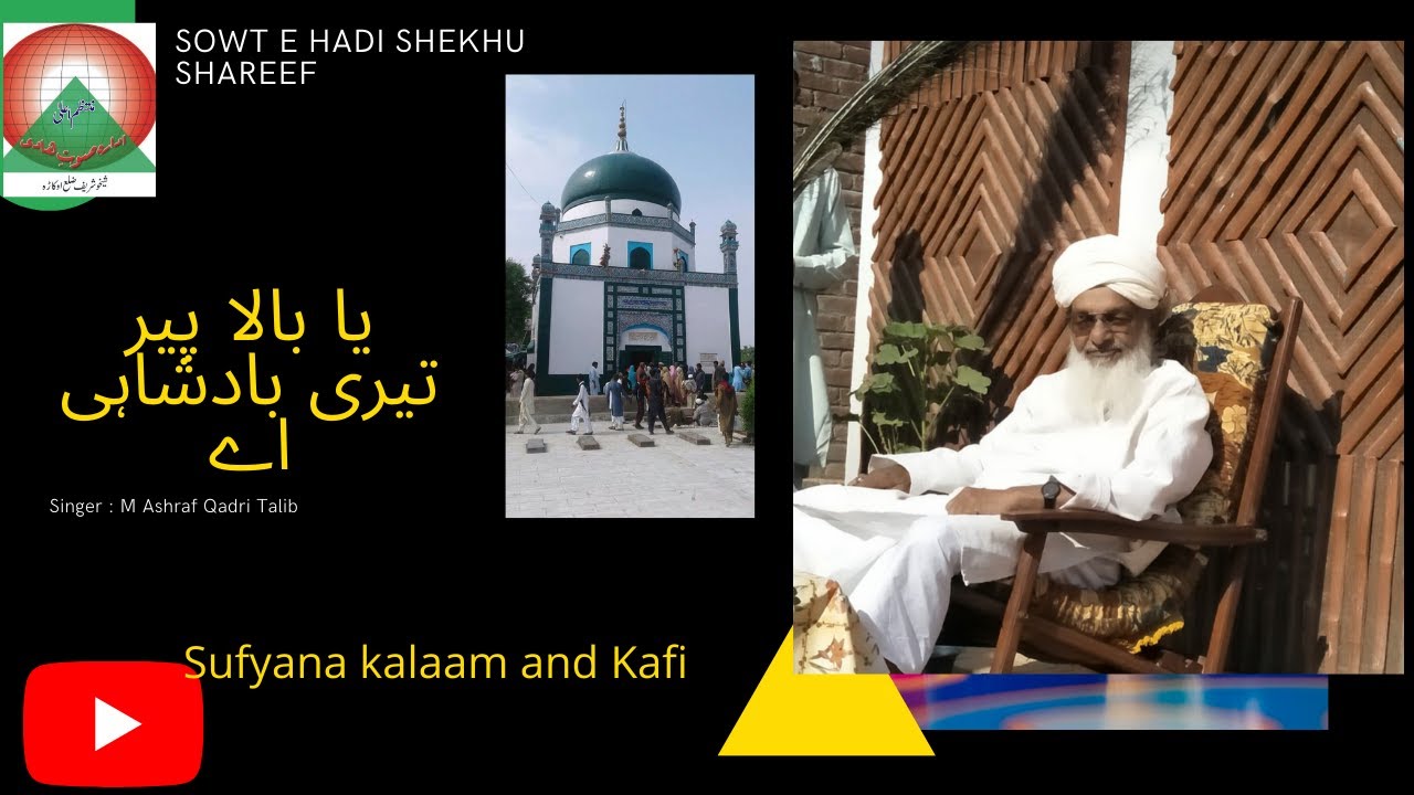 Sufiysum Kalam about Hazrat Bala Peer : Learn and listen soulful voice,heart touching