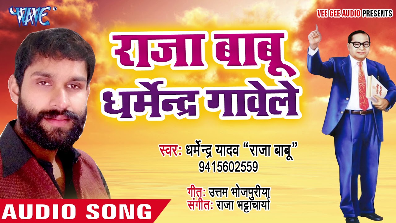 Raja Babu Dharmendra Gawele - Dharmender Yadav 