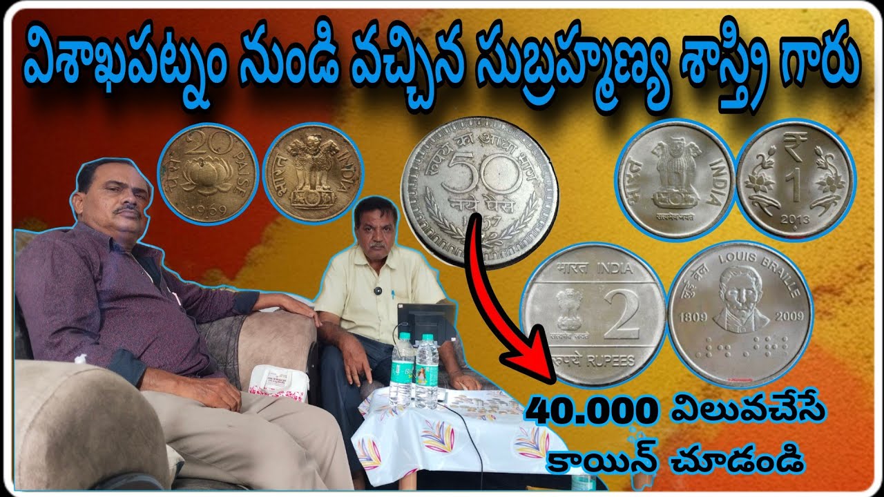 40,000 వేల రూపాయల విలువ చేస్తే 50 పైసలు కాయిన్ చూడండి