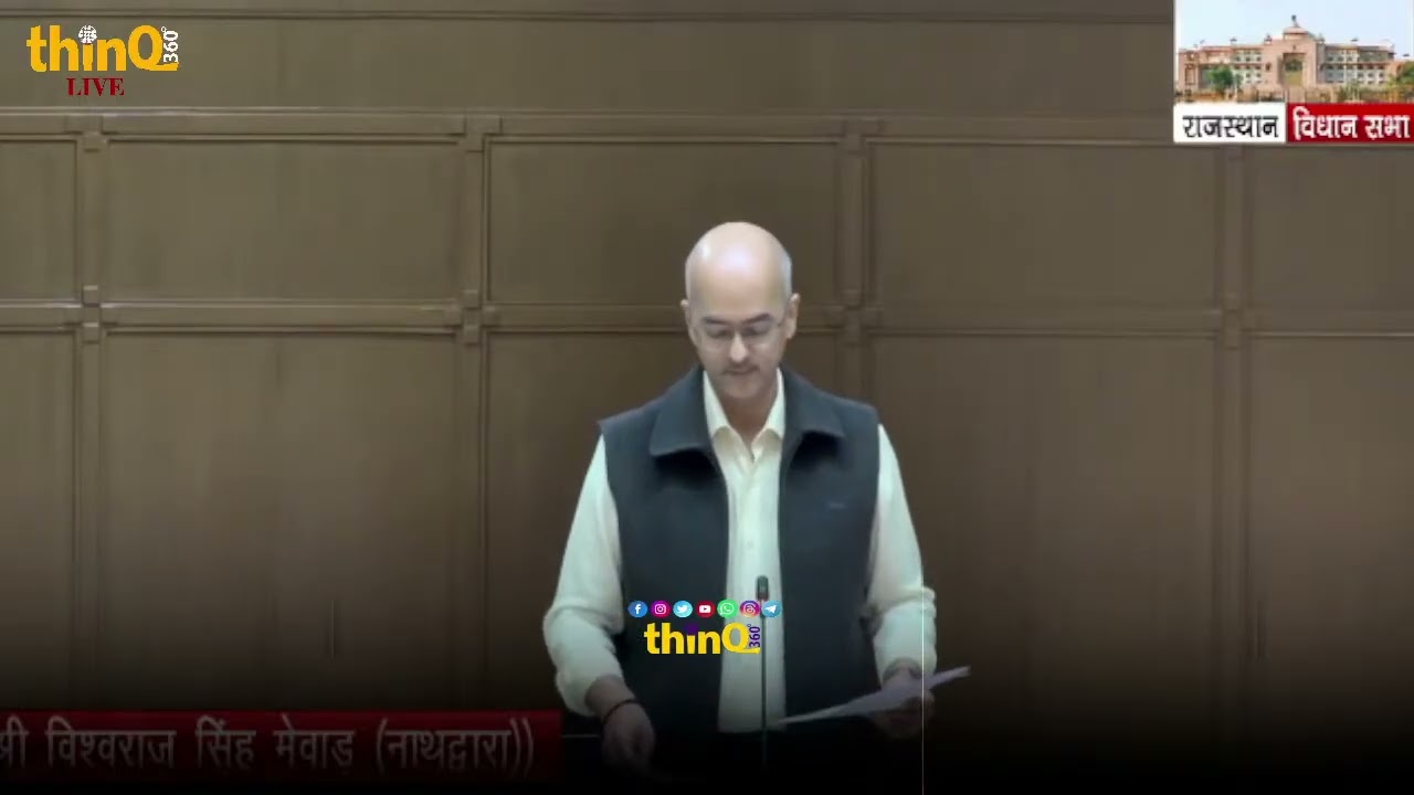 Vishvraj singh mewar | राजस्थान विधानसभा में बजट पर नाथद्वारा विधायक विश्वराज सिंह मेवाड़ का सम्बोधन