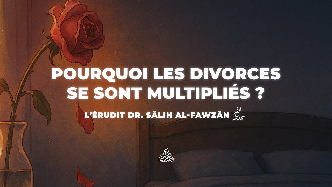 Pourquoi les divorces se sont multipliés ? | L'érudit Dr. Sâlih al-Fawzân حفظه الله