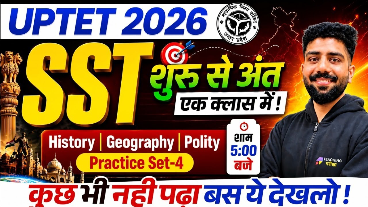UPTET 2026 SST Marathon | UP TET SST Practice Set 3 | History, Geography, Polity by Batsal Sir
