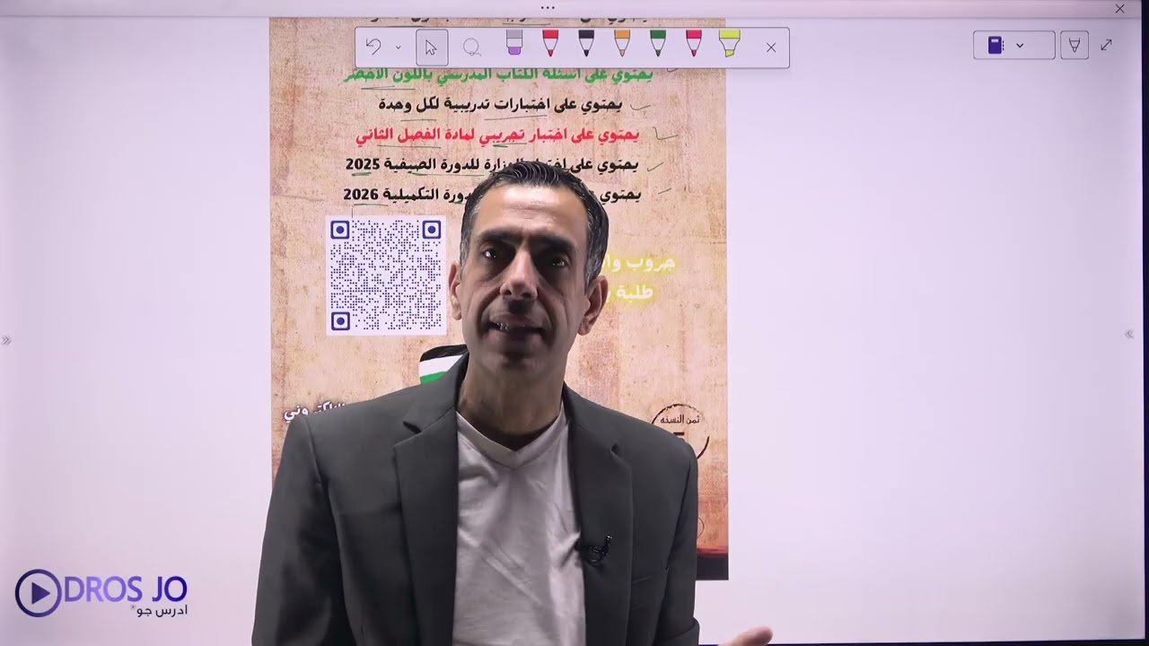بنك الاسئلة النشمي في تاريخ الأردن الفصل الثاني