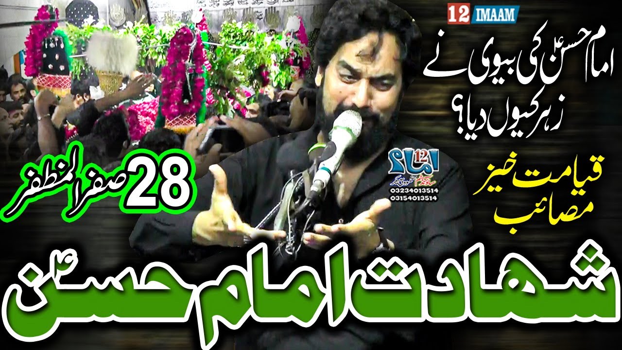 Zakir Waseem Abbas Baloch | New Majlis | 28 Safar | Shahadat Imam Hassan a.s
