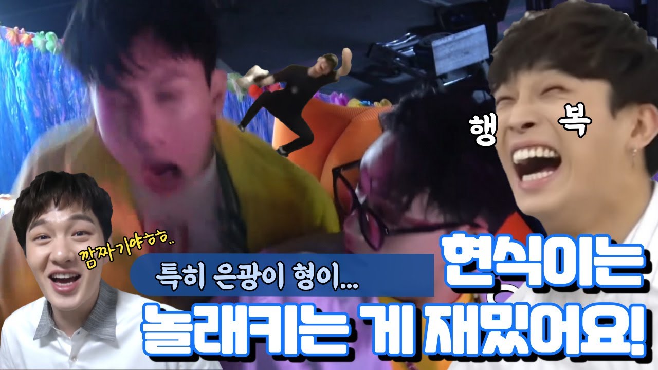 [임현식]형들 놀래키는 게 좋아요