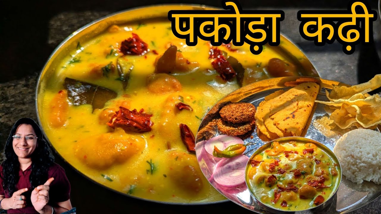 पकौड़ा कढ़ी रेसिपी | Besan Kadhi Pakora | Traditional Kadhi Recipe| DNAfoodindori 