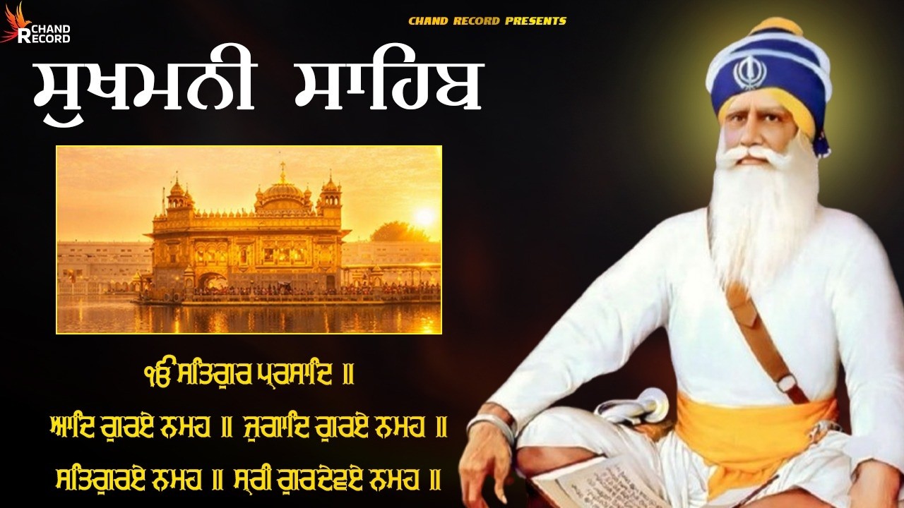 Sukhmani Sahib Da Path \\ ਸੁਖਮਨੀ ਸਾਹਿਬ ਨਿਤਨੇਮ \\ ਪਾਠ ਸੁਖਮਨੀ ਸਾਹਿਬ #nitnemsukhmanisahib