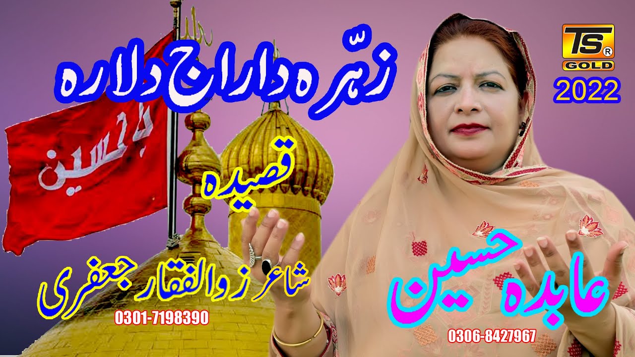 Sare Nabian Da Pyara Zahra Da Raj Dulara Qasida | Abida Hussain | TS Gold