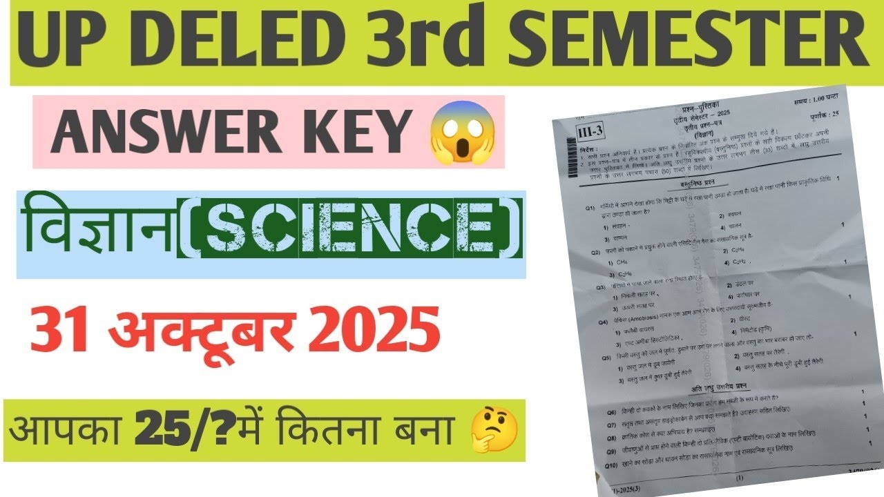 Up DELED 3rd सेमेस्टर विज्ञान पेपर Answer key2025/खुद का ans खुद देखे🤔