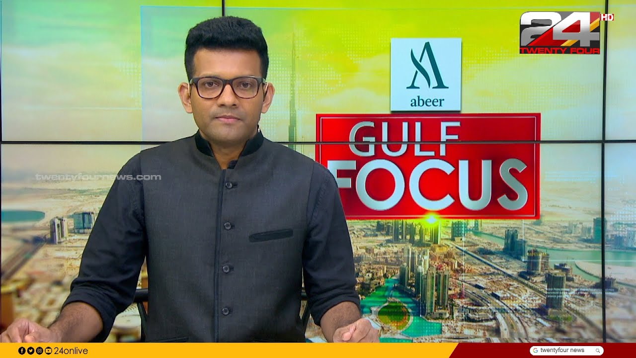 GULF FOCUS | ഗൾഫ് വാർത്തകൾ | 18 October 2024  |  Prajin C Kannan | 24 NEWS