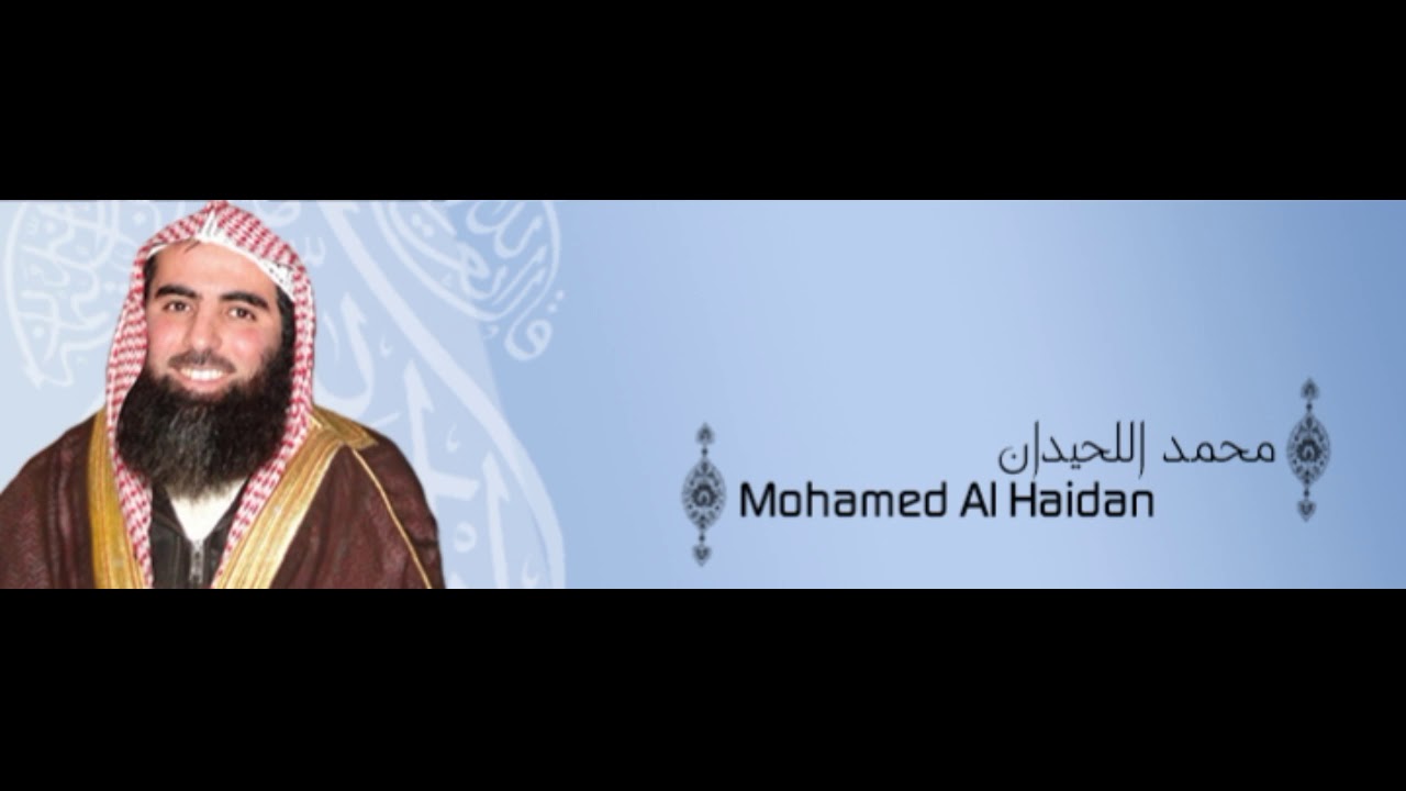 ألقران الكريم - محمد اللحيدان الصفحة  261