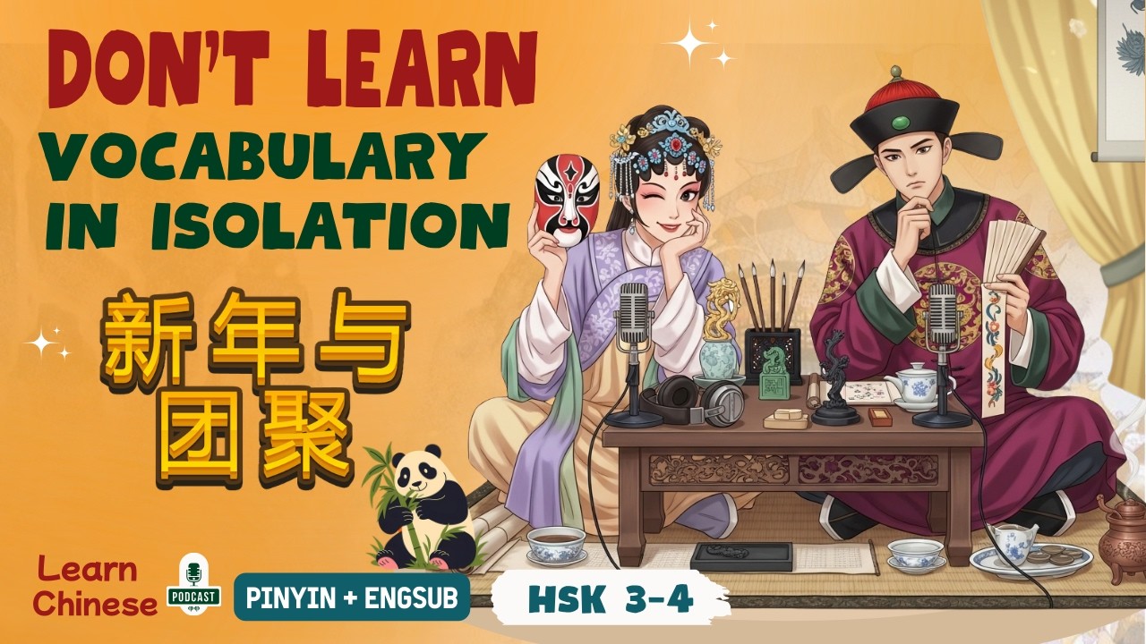 HSK 1-2 | Want to speak Chinese fluently? Don't learn vocabulary in isolation.