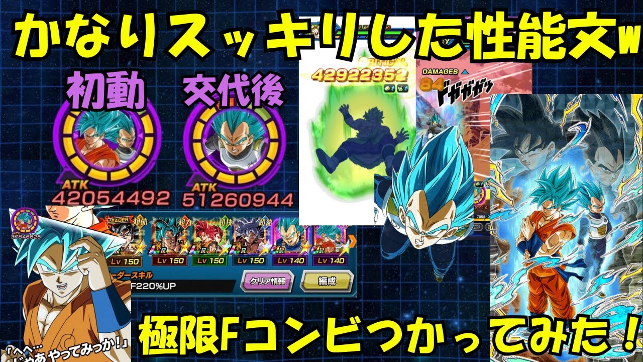 【短期戦向けかな？】極限Fコンビをつかってみた！#ドッカンバトル #ドッカンフェス #伝説降臨祭 #極限#Fコンビ#超サイヤ人ゴッドss#孫悟空 #べジータ #身勝手の極意 #キラベジ 