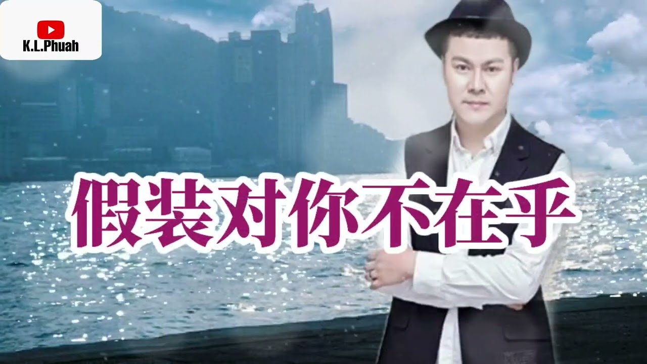 2022/07  新歌推薦💓 [ 假裝對你不在乎 ]💓  演唱 : 暴林
