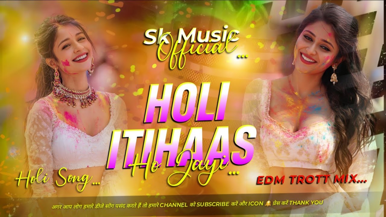 Holi Itihaas Ho Jayi #djsarzen | New Bhojpuri Holi Song | होली इतिहास हो जाई #djsong | Edm Trott Mix