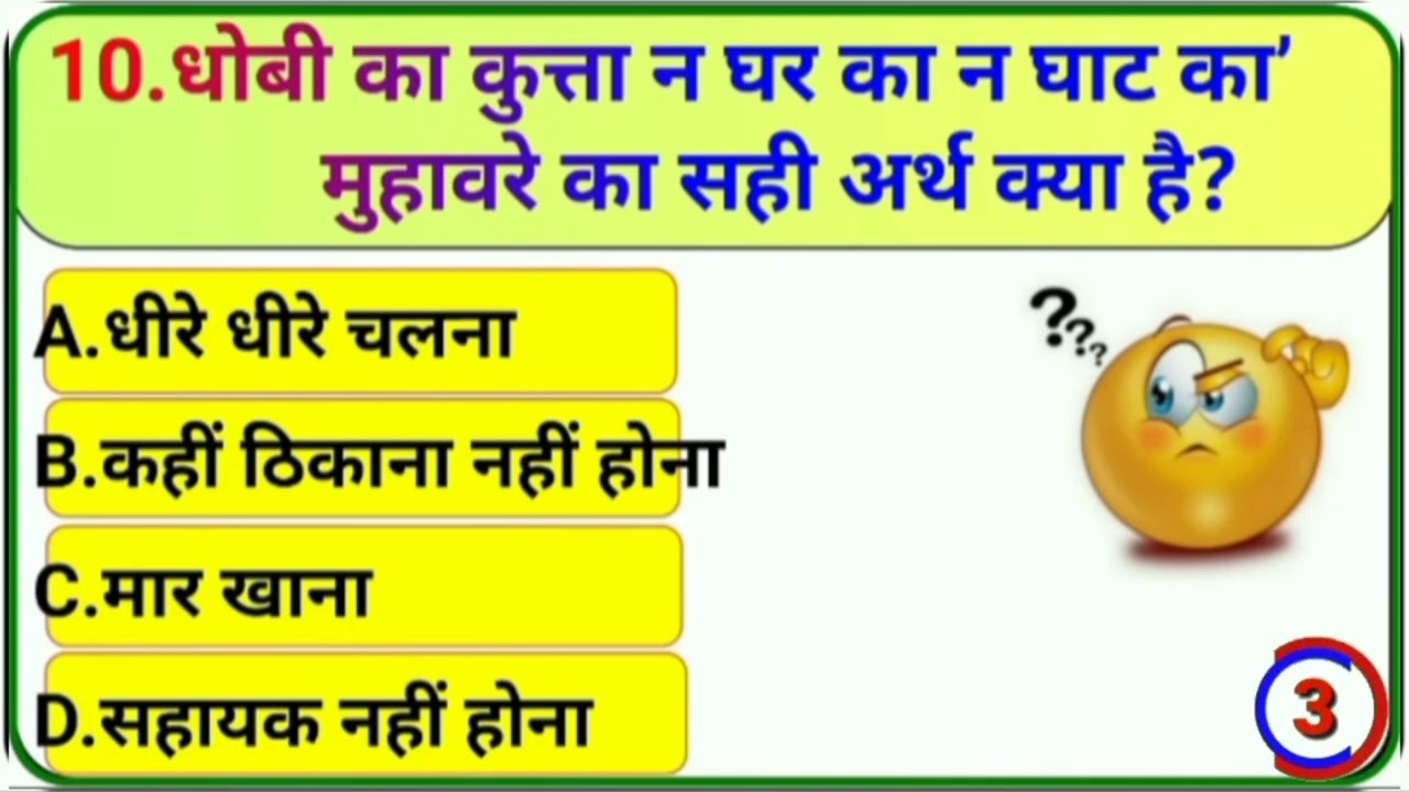 GK Questions in Hindi | General Knowledge Quiz | Bisht GK Hub ❤🤟