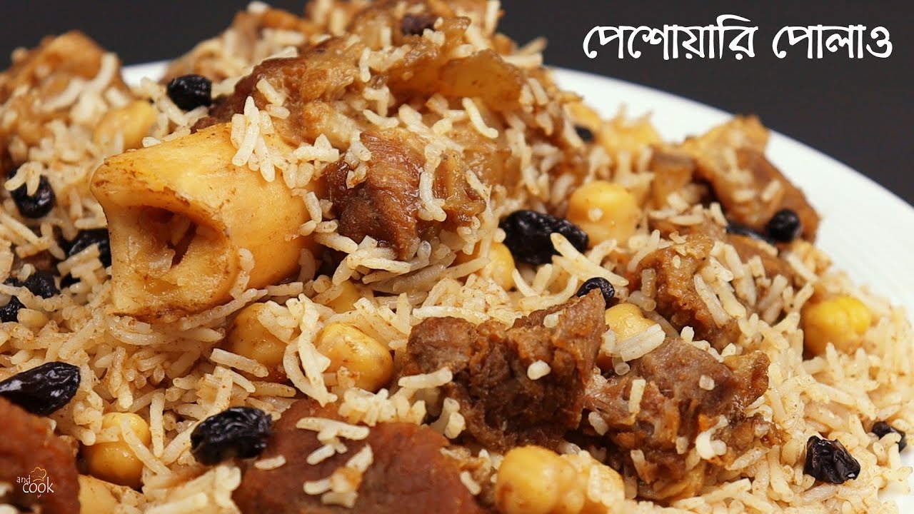 বিখ্যাত পেশোয়ারি পোলাও । Peshawari Kabuli Pulao । Peshwari Polau । Peshawari Beef Biryani Recipe