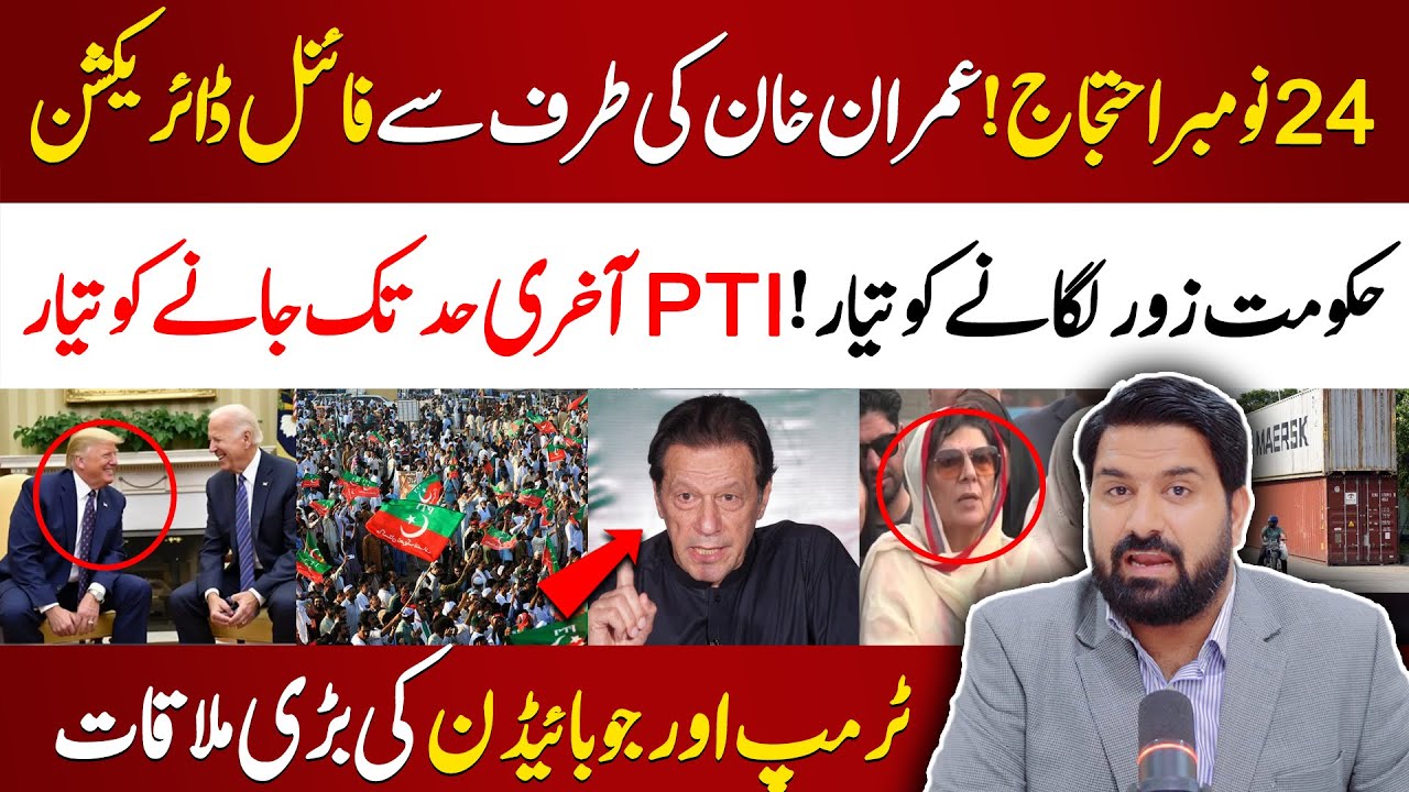 🔴Imran Khan Final Direction For 24 Nov Protest | Aleema Khan's Imp Message | Trump Meet Jo Biden
